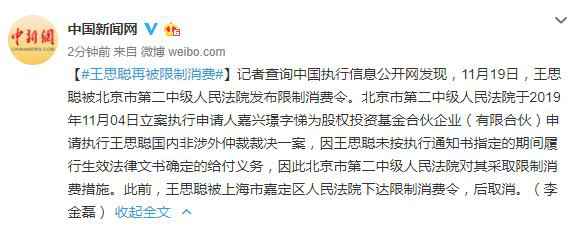  王思聪刚被取消限制就又被爆再被限制