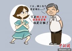 武汉90后警花用系列漫画帮居民护住“钱袋子”